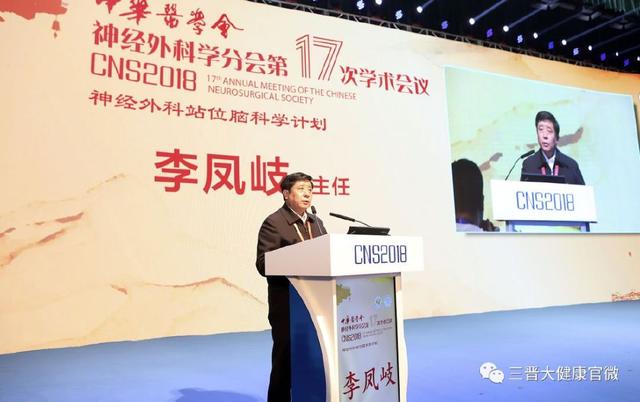 中华医学会神经外科学分会第十七次学术会议在太原召开