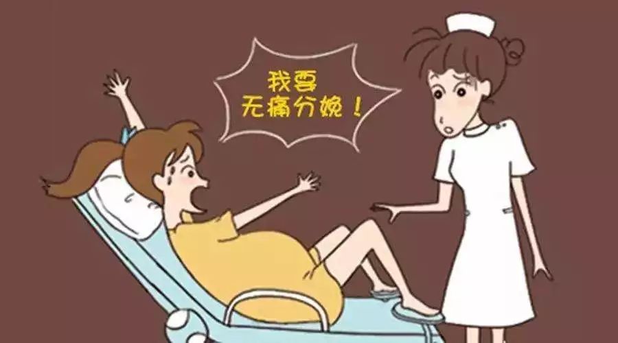 【无痛分娩推行难】