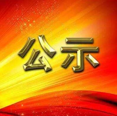 河南省2018年孕产期保健专科示范单位候选名单