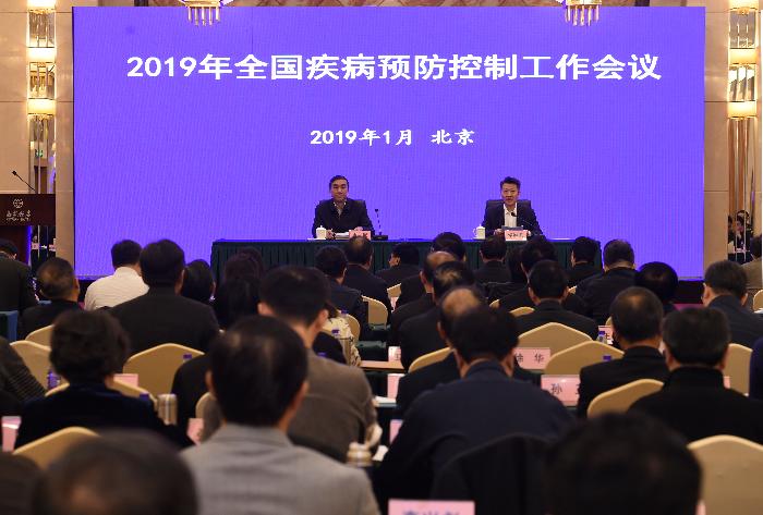 2019年全国疾控工作会议在京召开