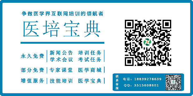 培训中心医培宝典