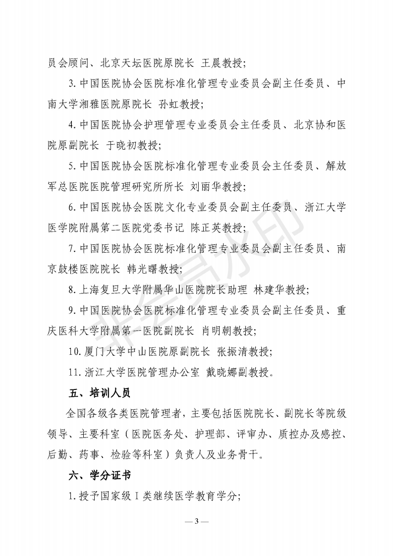 中国医院协会质评员培训南京_02