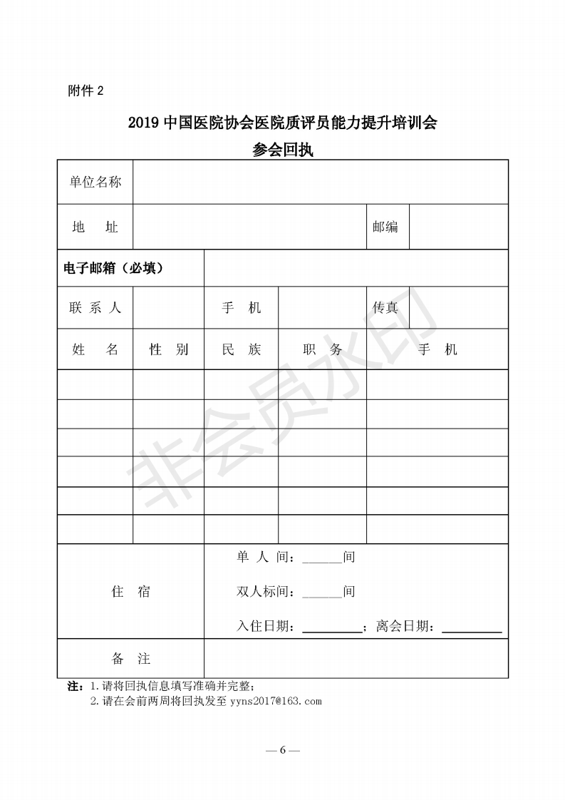 中国医院协会质评员培训南京_05