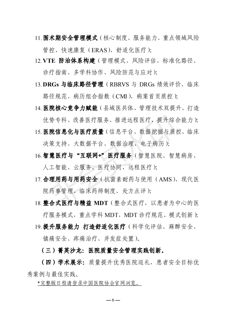 ★2019中国医院质量大会邀请函_05