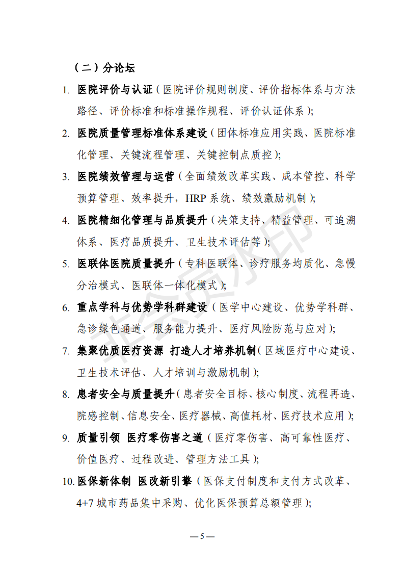 ★2019中国医院质量大会邀请函_04