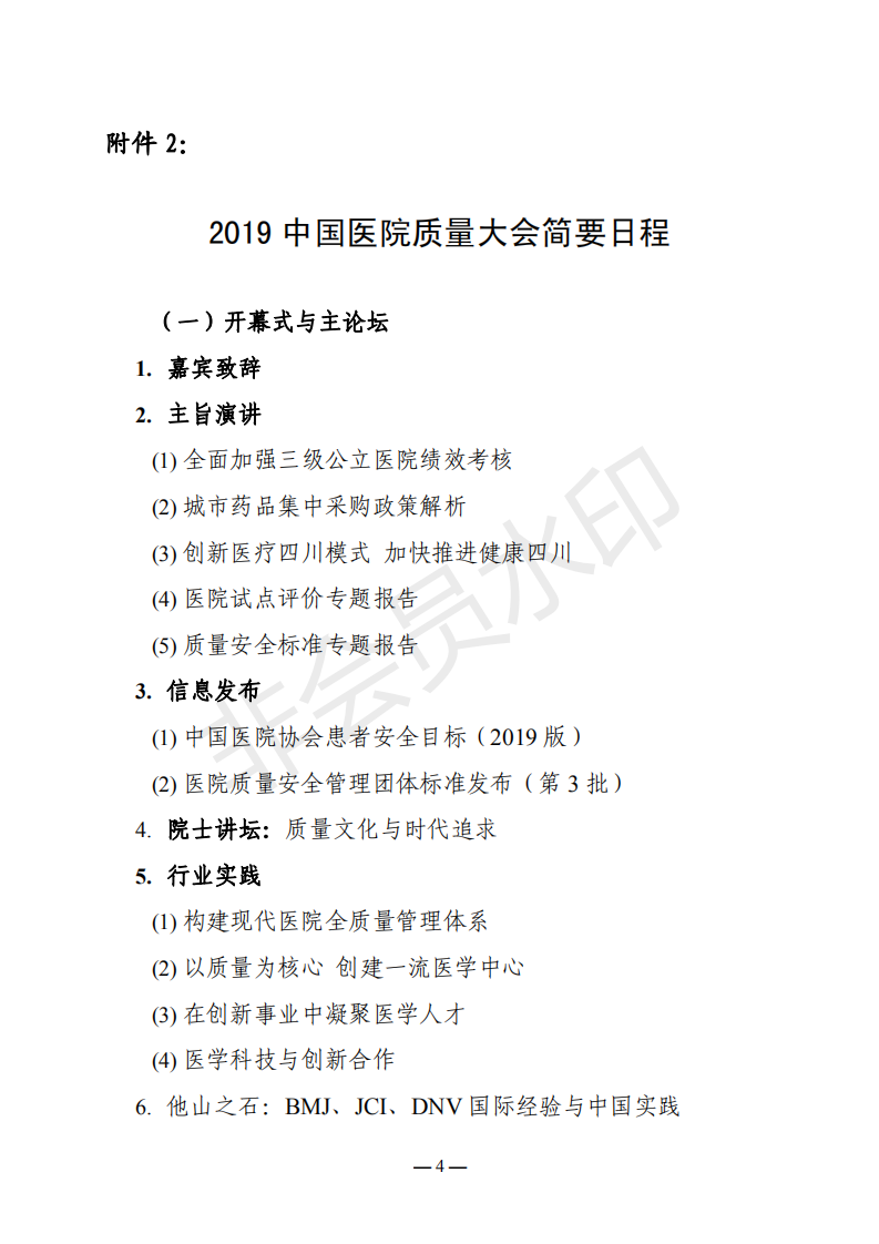 ★2019中国医院质量大会邀请函_03