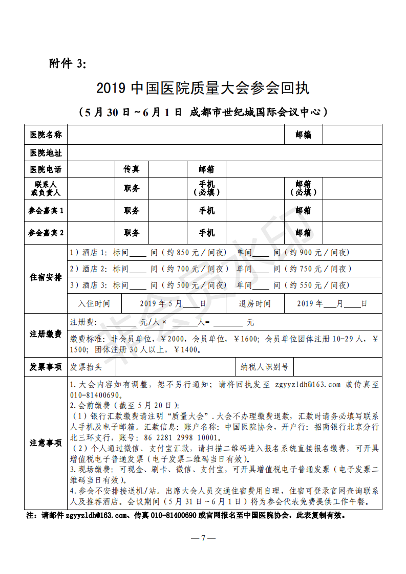 ★2019中国医院质量大会邀请函_06