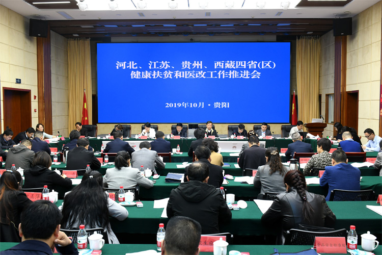 国家卫生健康委副主任王贺胜出席四省(区)健康扶贫和医改工作推进会并在贵州调研