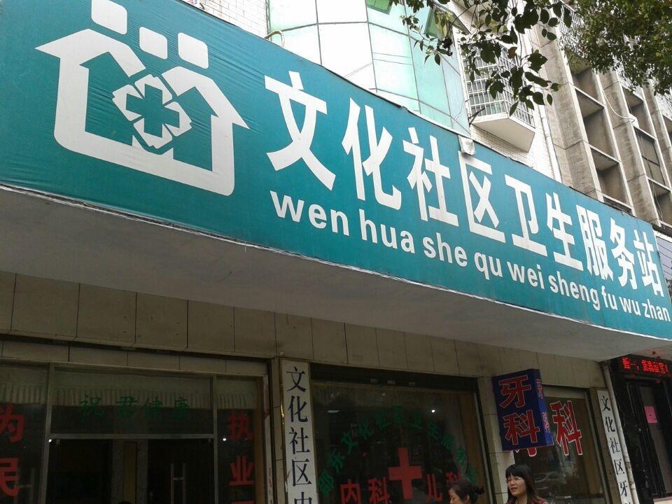 《关于全面推进社区医院建设工作的通知》