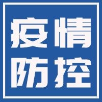 【参考】医院疫情防控40问