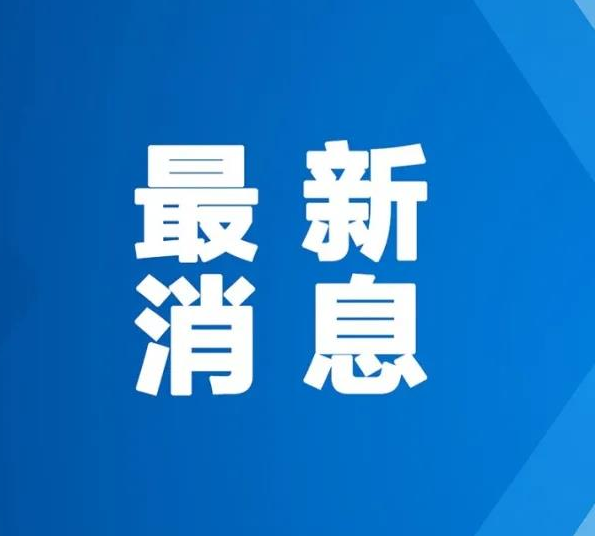 《中华人民共和国医师法》表决通过 2022年3月1日起施行