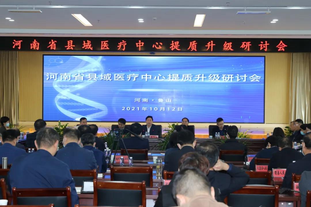 河南明确2022年县域医疗中心提质升级工作重点